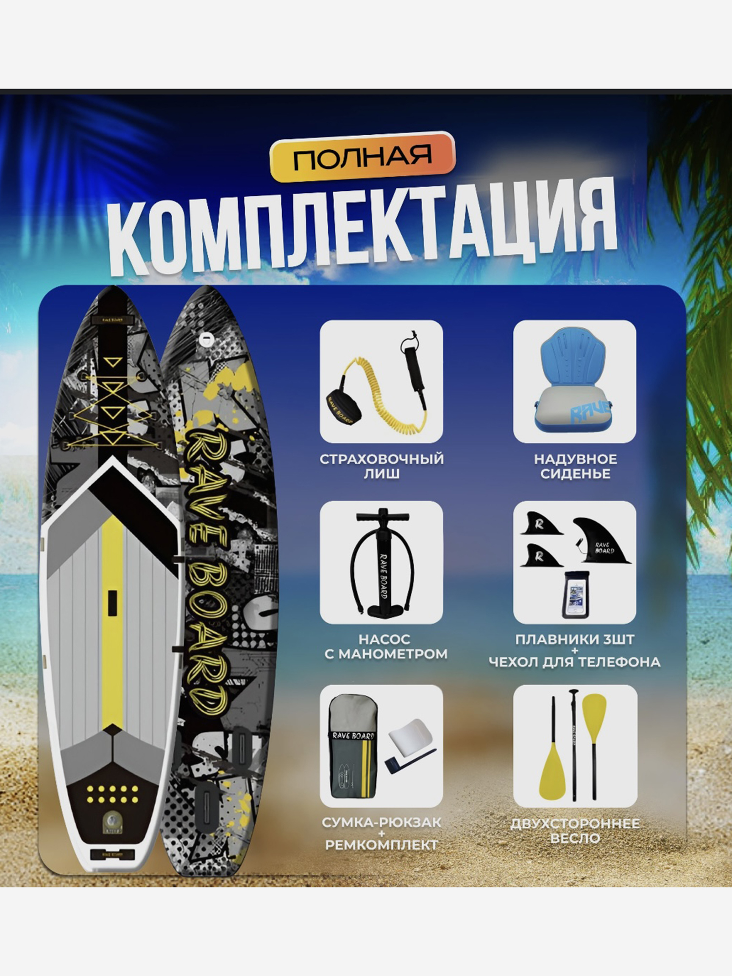 Sup Board Rave Board Splash 01A 335*83*15,полный комплект, Серый