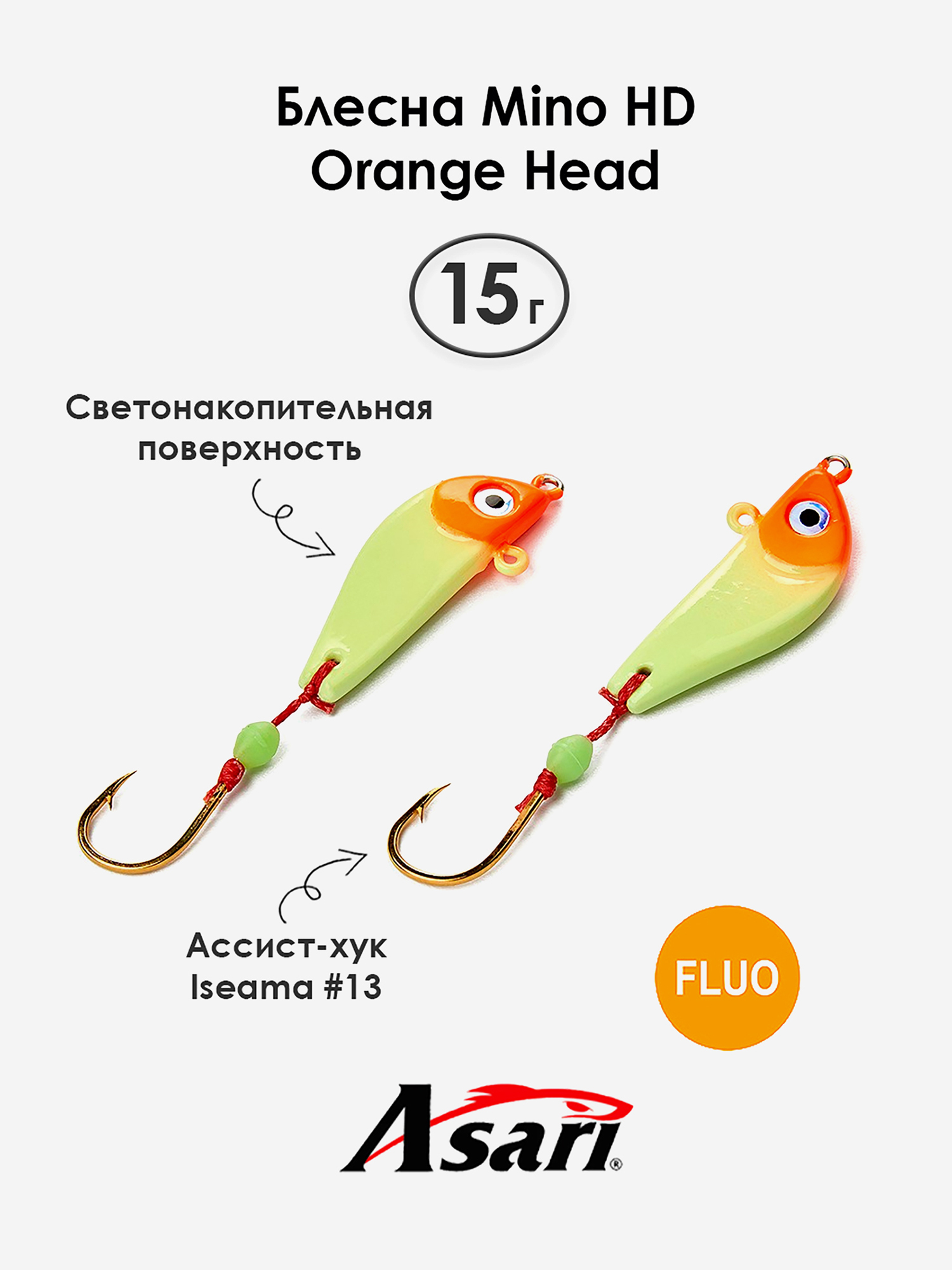 Приманка ASARI Mino HD 15 г, Orange Head, Оранжевый